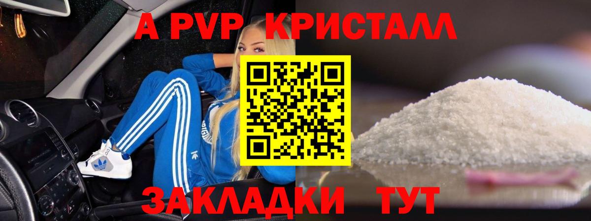 Уварово  A-PVP СК  Alpha-PVP крисы CK  Вход с VPN 