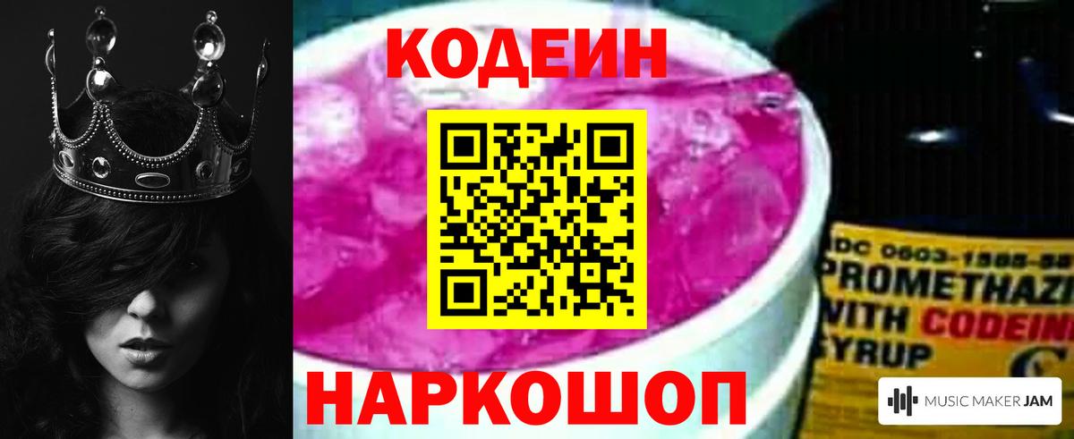 Кодеиновый сироп Lean Purple Drank  Кодеиновый сироп Lean Purple Drank  Уварово  Вход с VPN 
