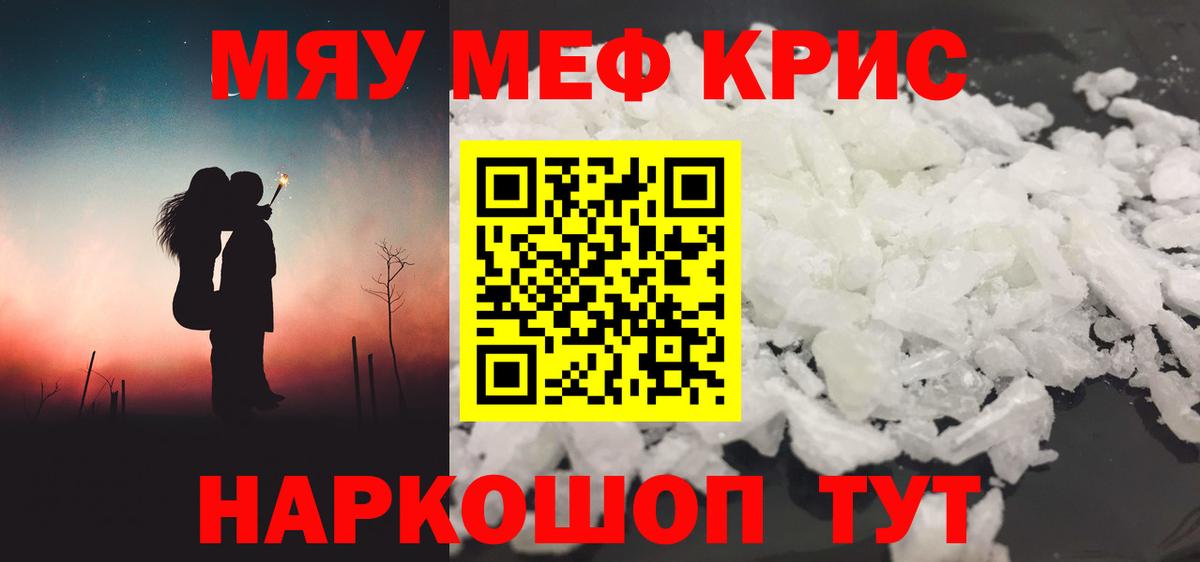 Мефедрон мука Уварово