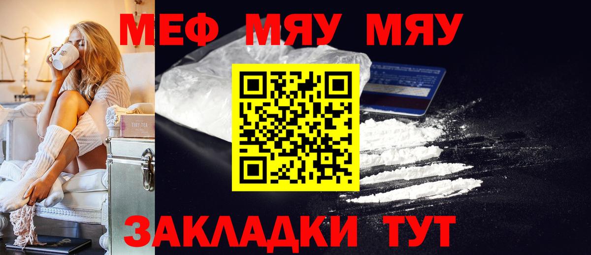 МЕФ  Вход с VPN  Уварово  Меф мяу мяу  МЕФ mephedrone 