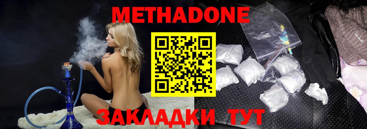 Метадон белоснежный  МЕТАДОН белоснежный  гидра как зайти  Вход с VPN  Уварово 