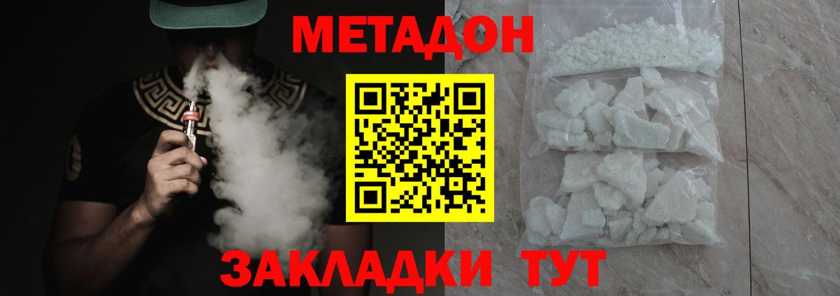 Метадон VHQ Уварово