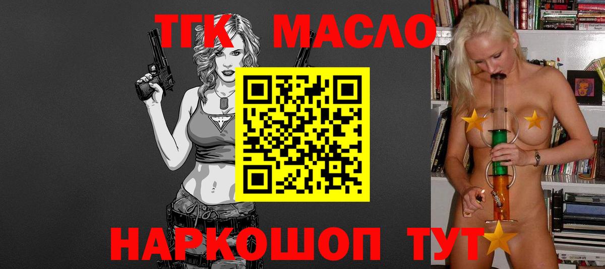 Дистиллят ТГК гашишное масло Уварово